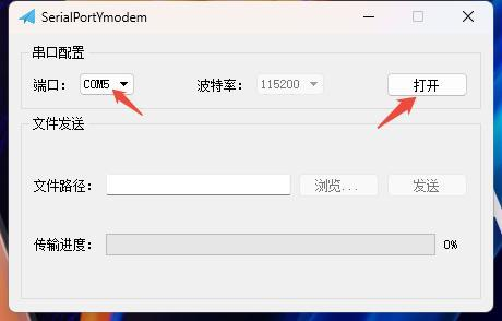 Настройка последовательного порта с помощью инструмента SerialPortYmodem